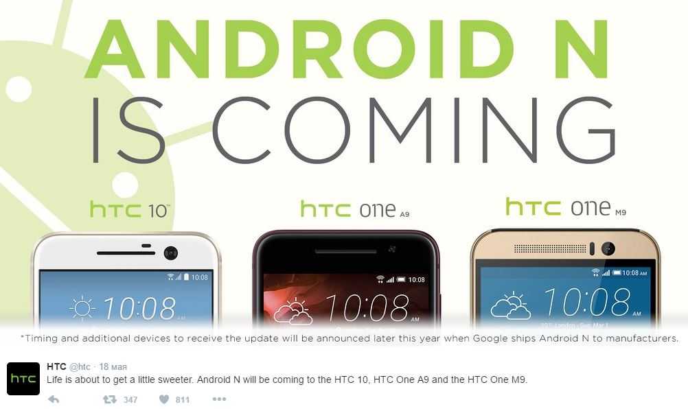 обновление HTC 10, One A9, One M9 Android N